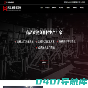 商用跑步机_划船机_无动力跑步机-山东新迈龙健身器材有限公司