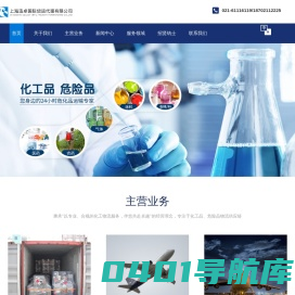 上海危险品整箱/拼箱-上海危险品空运/清关-上海迅卓国际货运代理有限公司