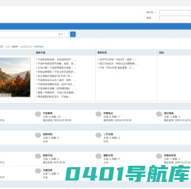 甬城社区-宁波论坛-宁波交友-宁波生活消费交友服务平台 -  http://www.0574zx.com