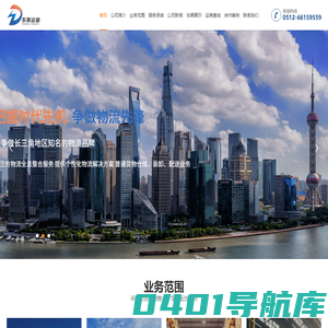 苏州东振运输有限公司
