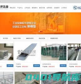铝合金桥架_铝合金走线架_管夹_支吊架 - 扬中市鸿洋五金有限公司