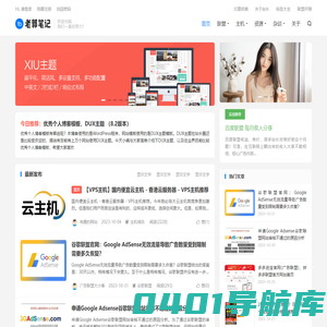 广告联盟评测- 老郭笔记