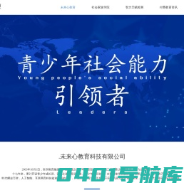 未来心教育科技