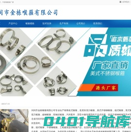 喉箍_不锈钢喉箍_强力喉箍_金栋喉箍厂