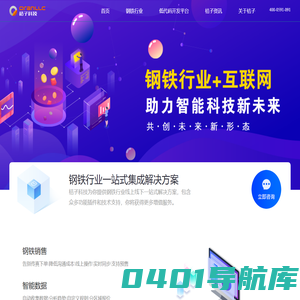 福建桔子信息科技有限公司——钢铁行业一站式集成解决方案