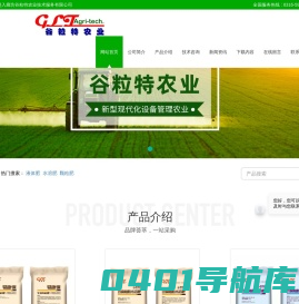 农业种植化肥_生物有机肥_含氨基酸液体肥-廊坊谷粒特农业技术服务有限公司