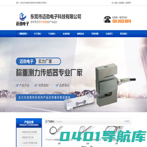 东莞市迈劲电子科技有限公司