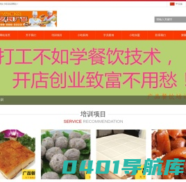 小吃培训,烧腊培训,肉丸培训
