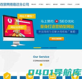 宿迁百度优化_宿迁SEO优化-百贸网络宿迁分公司