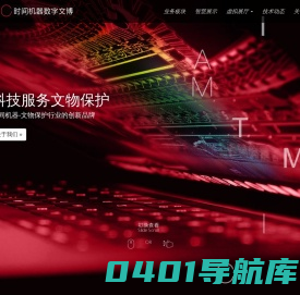 时间机器数字文博