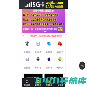 5G卡网站：物联卡-流量卡-物联网卡-随身wifi-流量卡办理-物联卡查询-物联卡平台-物联卡充值-wujika.com-5G卡平台-物联卡办理-物联卡领取-物联卡官方免费申请入口-物联卡购买平台-物联卡是什么-物联卡怎么办理-物联卡哪个平台最靠谱-联通物联卡-电信物联卡-移动物联卡