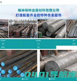 17-7ph板材_17-4ph圆棒_F51不锈钢_xm19钢材_InconelX750_Incoloy925方坯-温州翔坤特种金属材料有限公司