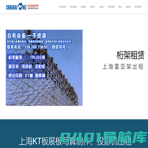 上海雷亚灯光架龙门架铝合金TRUSS架租赁_上海桁架租赁_喷绘背景墙搭建_雪弗板KT板丽屏展架写真喷绘布展架易拉宝宣传海报制作-投影电视机租赁