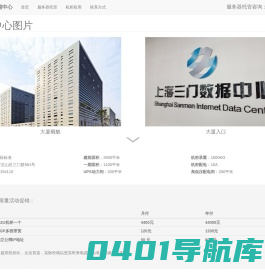 上海三门数据中心 - 上海服务器托管 机柜租用 上海三门路机房