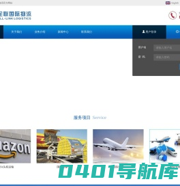 深圳市全联国际货运代理有限公司