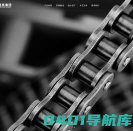 杭州东华链条集团有限公司