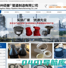 沧州佰誉管道制造有限公司-沧州佰誉管道制造有限公司