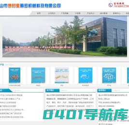 首页-- 眉山市博时奕精密机械科技有限公司