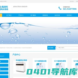 实验室超纯水机|超纯水器|超纯水系统|实验室超纯水器|上海涞科公司