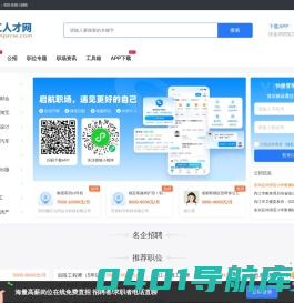 内江人才网_内江招聘网最新求职找工作信息