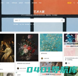 艺术大家 - 免费可商用世界名画、高清油画、国画、书法高清素材下载