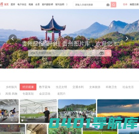 贵州图片库