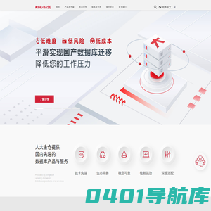 人大金仓-成为世界卓越的数据库产品与服务提供商