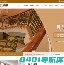 霸州楼梯厂家_实木楼梯踏板_实木楼梯围栏-永清县龙虎庄昊兴楼梯加工厂