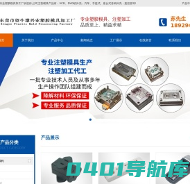广东注塑模具厂_塑料模具_双色模具_东莞市望牛墩兴业塑胶模具加工厂
