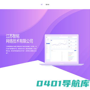 首页-江苏智铭网络技术有限公司
