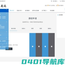 澳美达留学移民