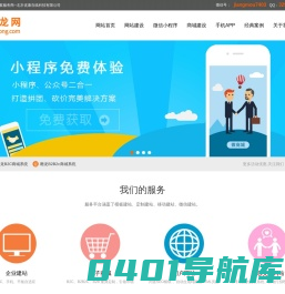【雕龙网】北京网站建设_APP微信公众平台开发--北京优康在线科技有限公司