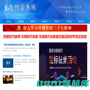 重庆科普文化产业集团官网