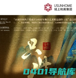 域上和美集团有限公司