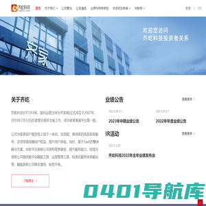 齐屹科技