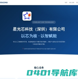 深圳市星光芯电子有限公司-无锡市星光芯电子有限公司