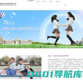 成都贝丽儿服装有限公司