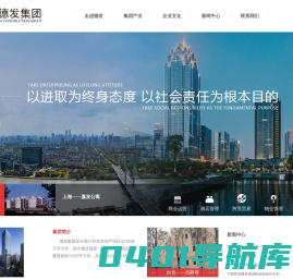 德发集团-德发建设集团有限公司