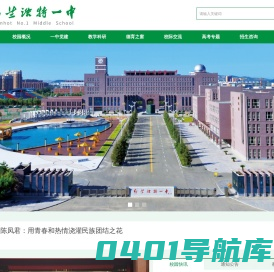 乌兰浩特一中-网站首页