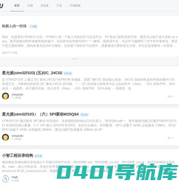 RYMCU - 嵌入式知识学习交流平台