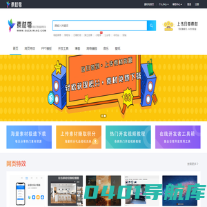 分享综合素材免费下载的平台-素材鸟