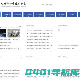 台州市科学技术协会