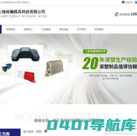 滚塑加工_保温箱-水箱-军用箱-托盘-上海阅瞻滚塑制品有限公司