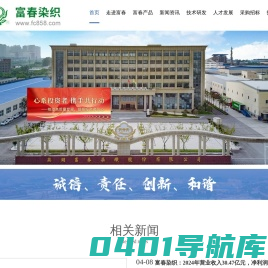 芜湖富春染织股份有限公司|丝光棉染纱工厂|纱线烧毛|染色纱|麻灰纱现货|有机棉纱gots