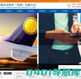 斯米克焊接材料（苏州）有限公司