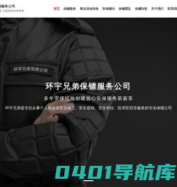 青岛保镖公司-专业私人保镖公司-临时保镖服务-环宇兄弟
