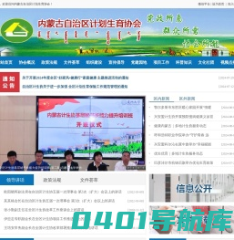 内蒙古自治区计划生育协会