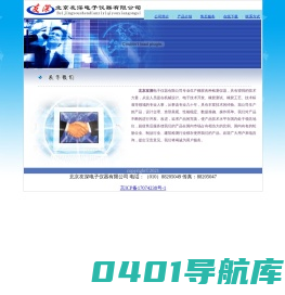 北京友深电子仪器有限公司