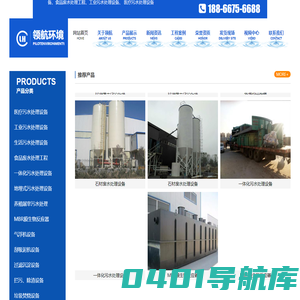 首页-山东领航环境科技有限公司