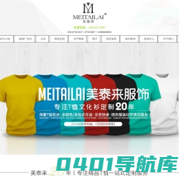 成都T恤衫定做|polo衫定制|班服|卫衣|成都广告文化针织衫生产厂家